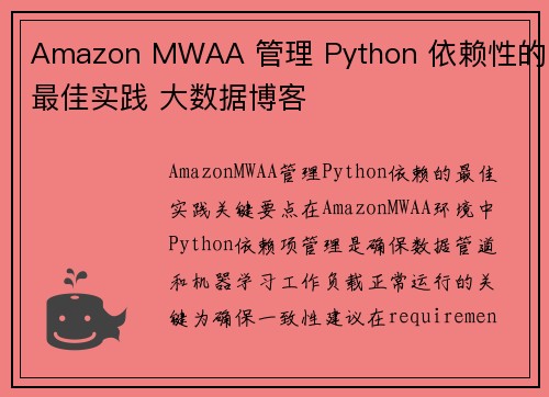 Amazon MWAA 管理 Python 依赖性的最佳实践 大数据博客